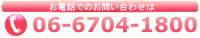 株式会社山本金属製作所 お問い合わせ 06-6704-1800