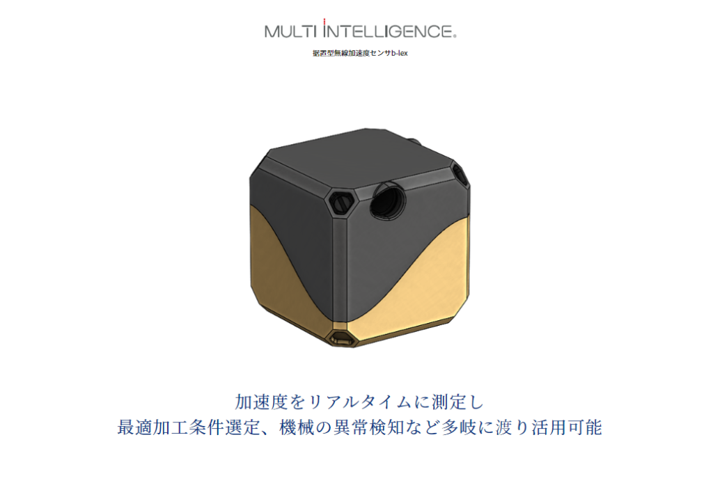 新製品 MULTI INTELLIGENCE®b-lexページを公開しました | 株式会社山本金属製作所